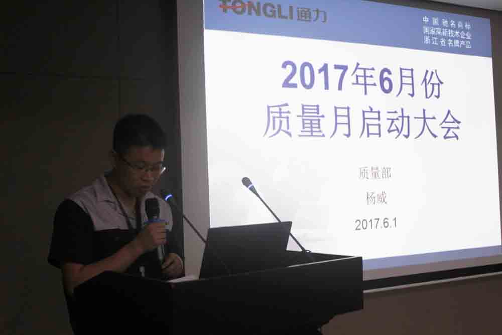 公司開展2017年度“質量月”活動暨管理升級項目啟動儀式