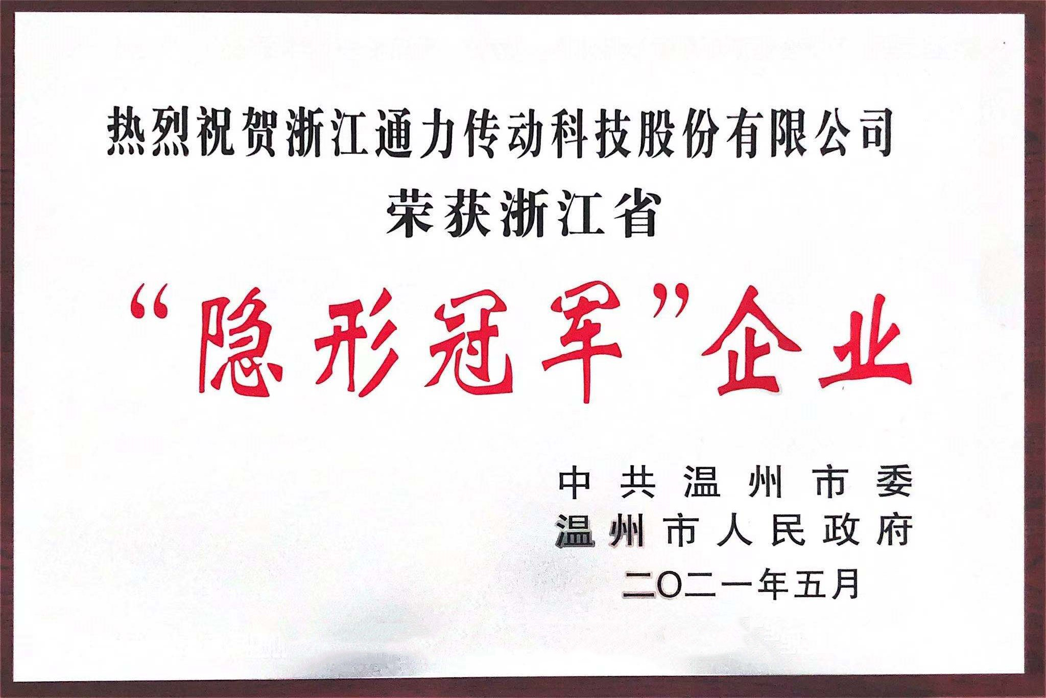 開門紅！通力榮獲“隱形冠軍”